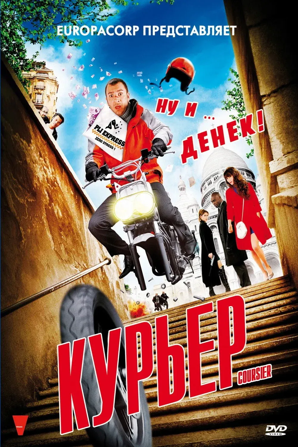 Постер фильма Курьер