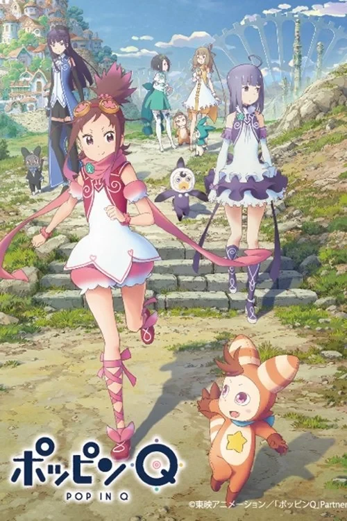 Постер фильма Поп и Кью