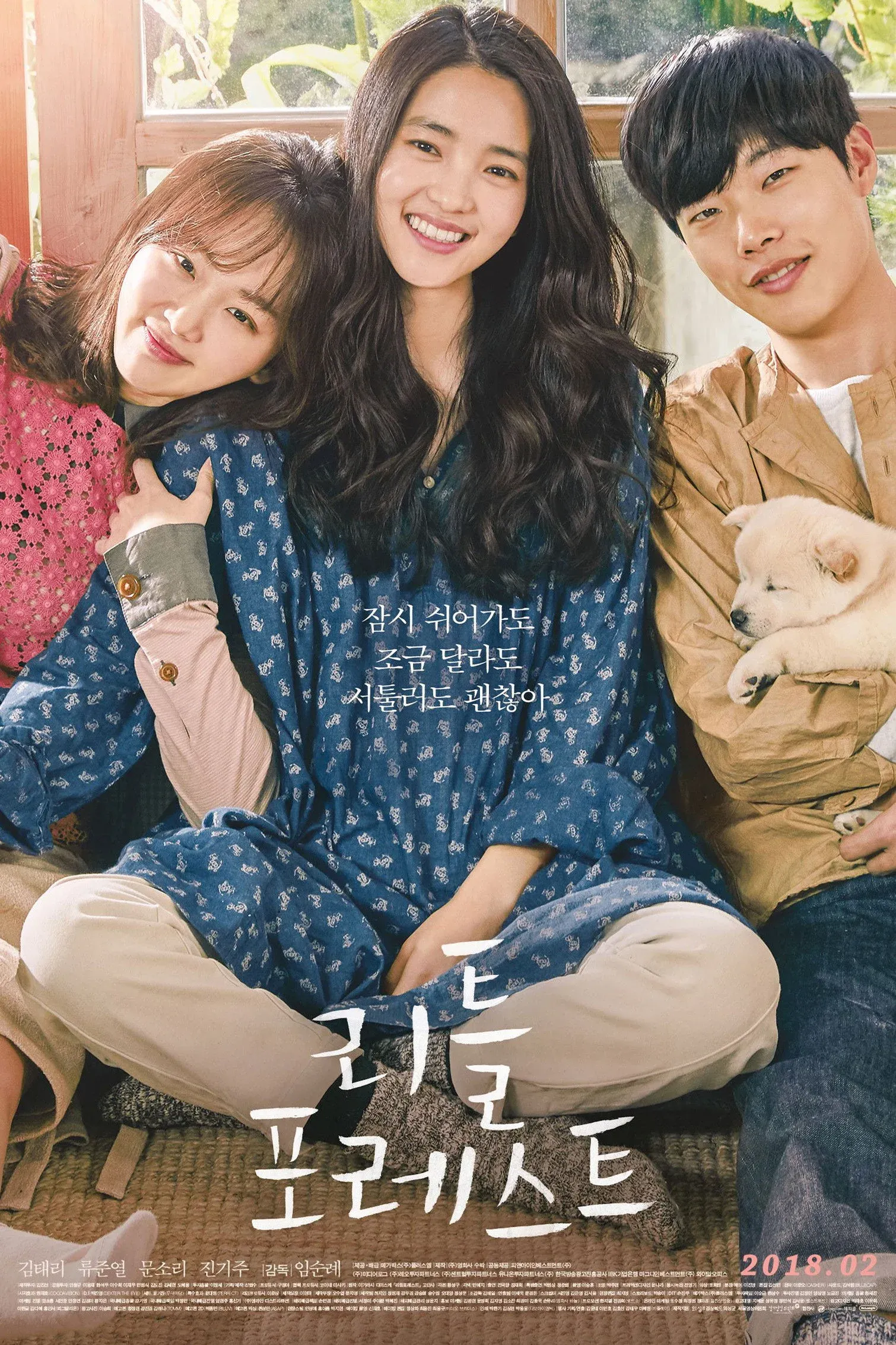 Постер фильма Маленький лес