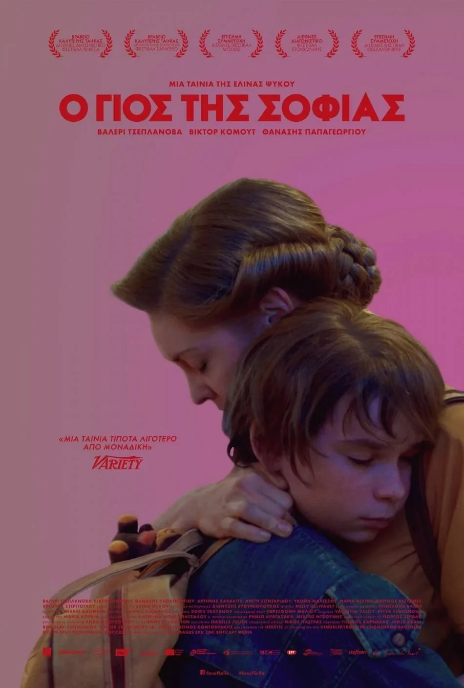 Постер фильма Сын Софии