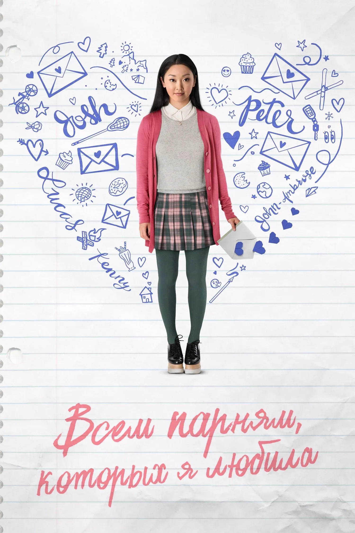 Постер фильма Всем парням, которых я любила