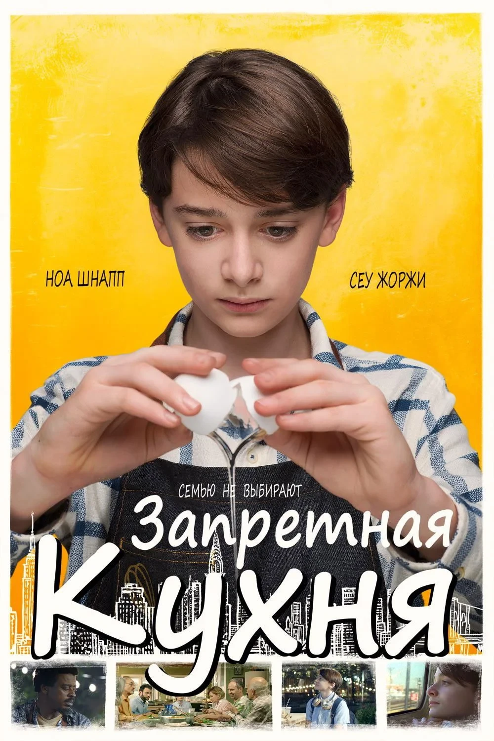 Постер фильма Запретная кухня