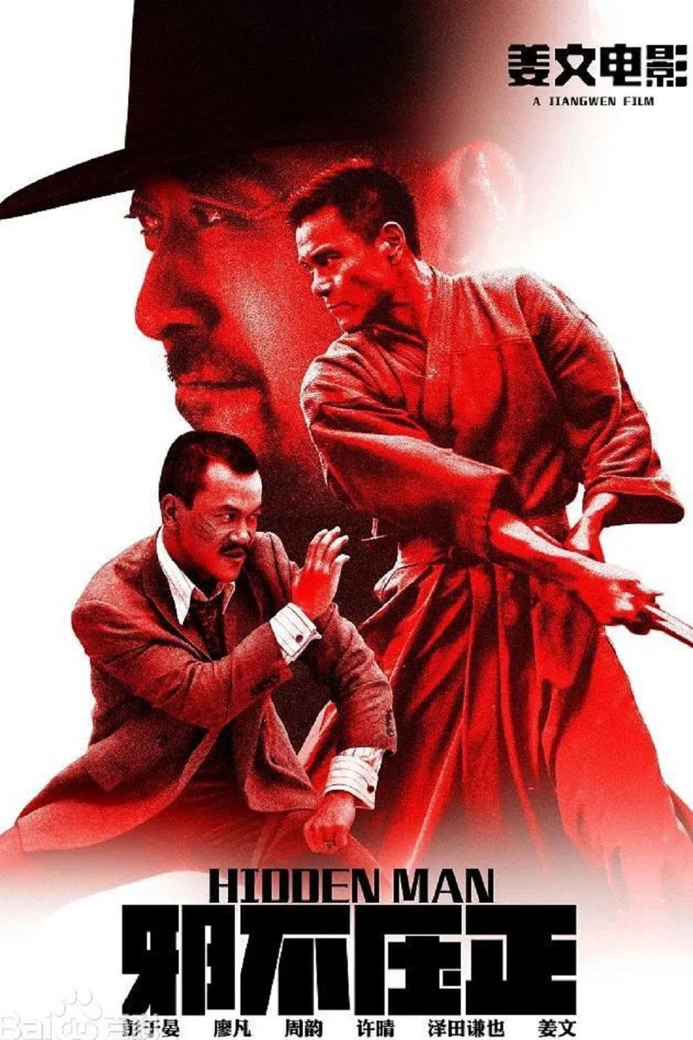 Постер фильма Скрытый человек