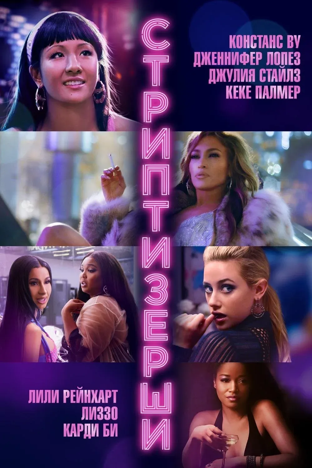 Постер фильма Стриптизёрши