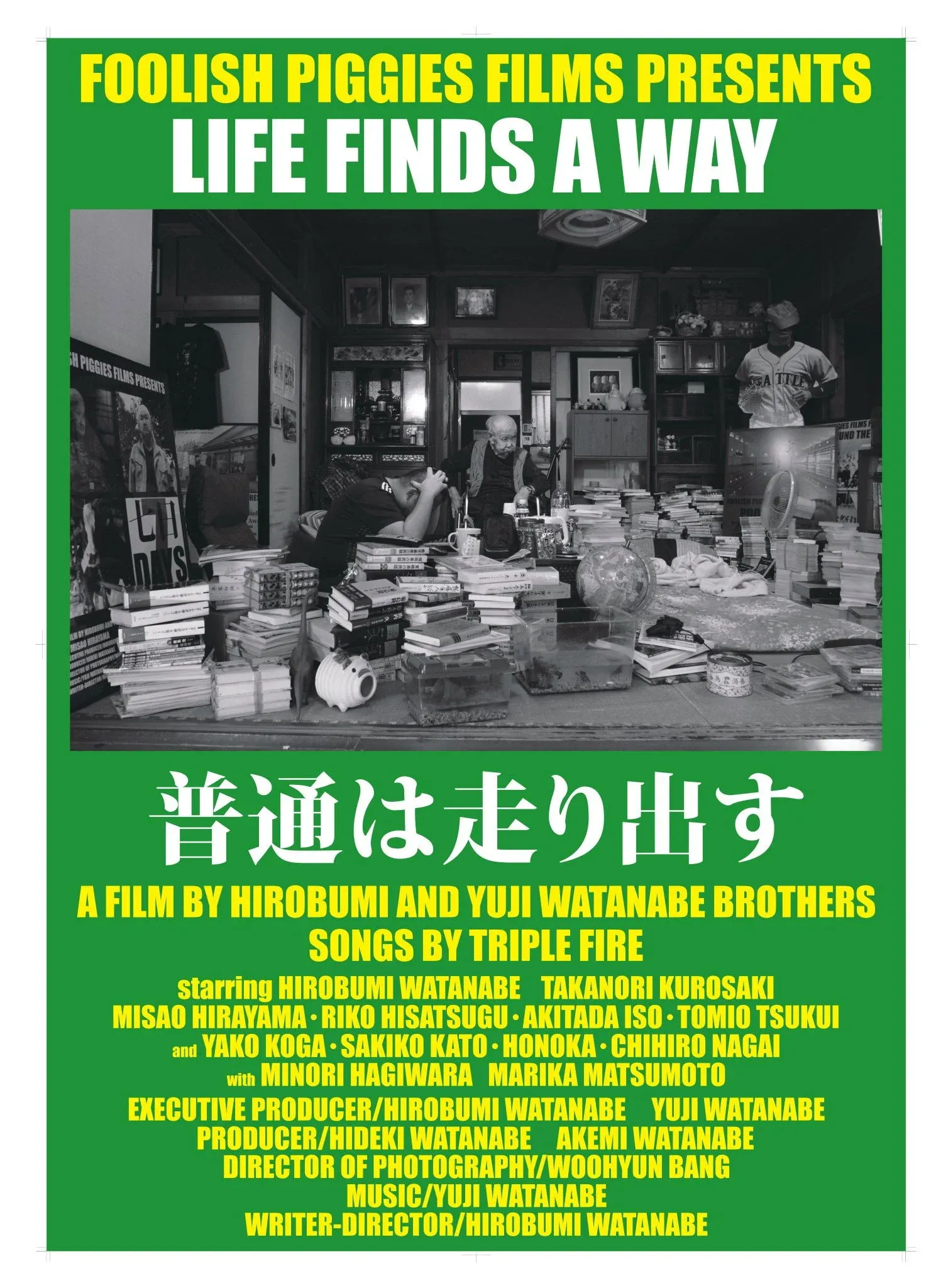 Постер фильма Не сдаваться