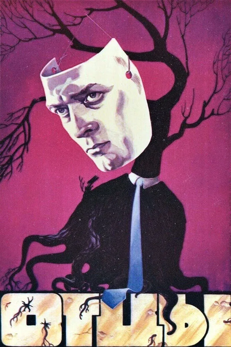 Постер фильма Отцы