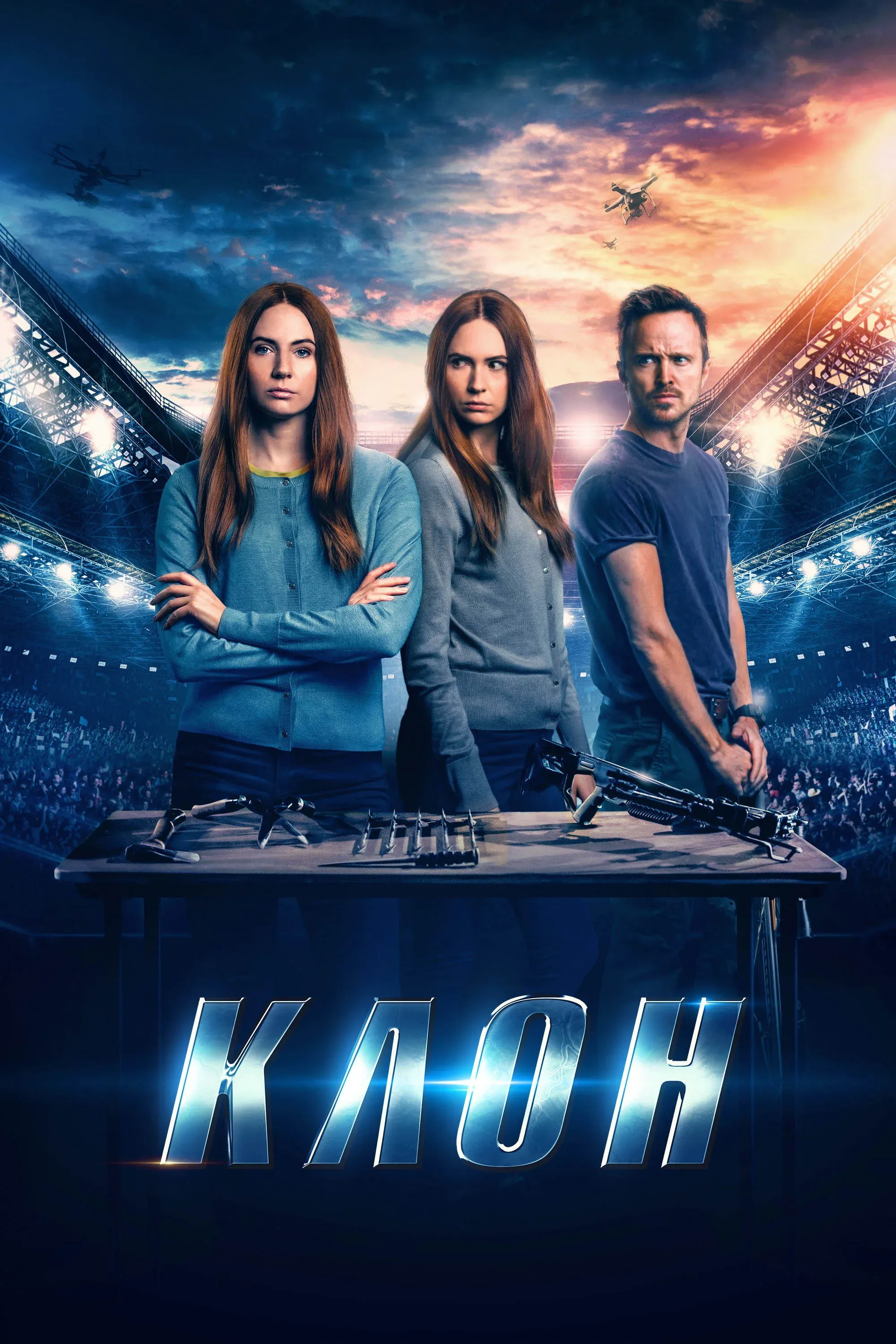 Постер фильма Клон