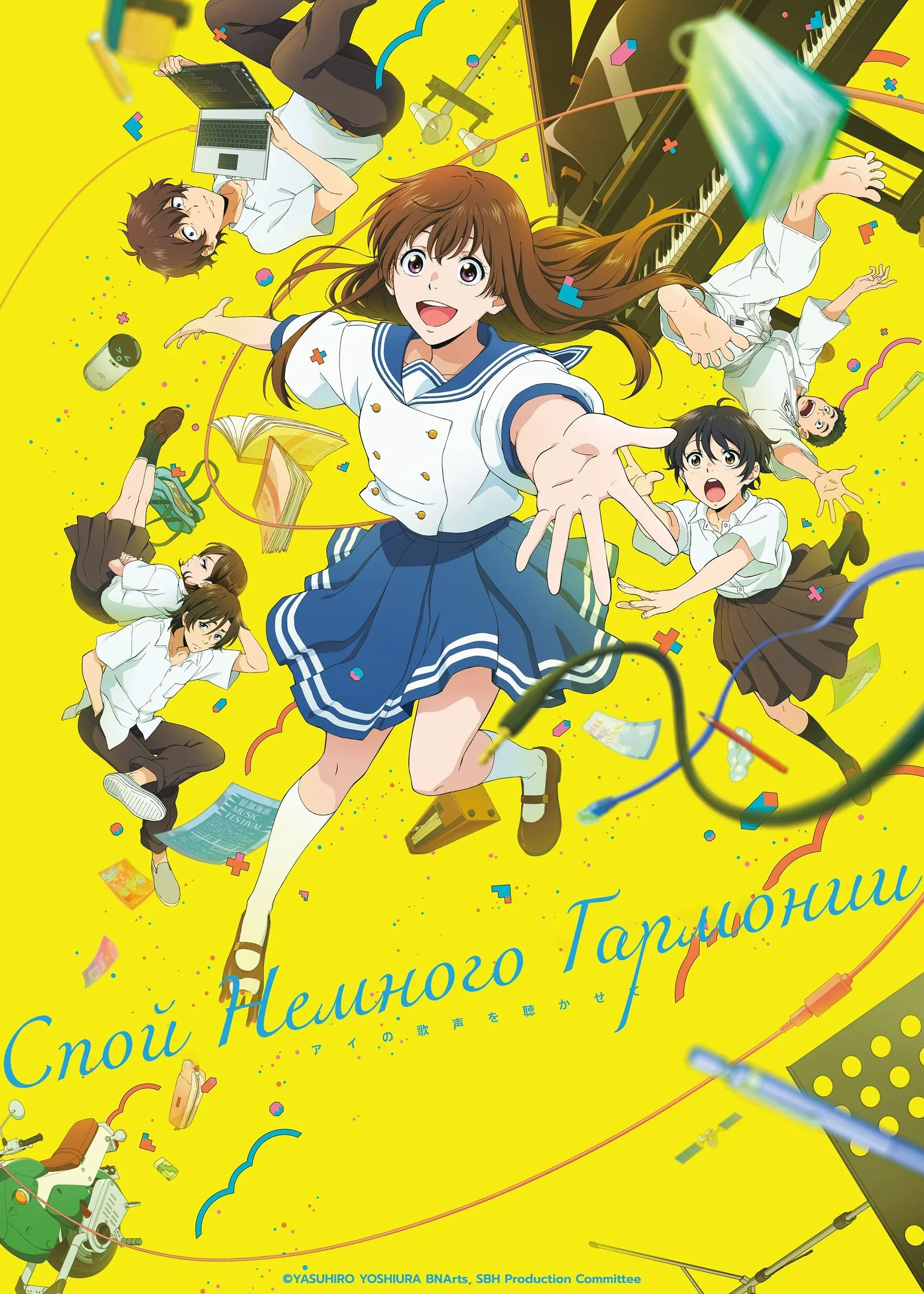 Постер фильма Спой немного гармонии