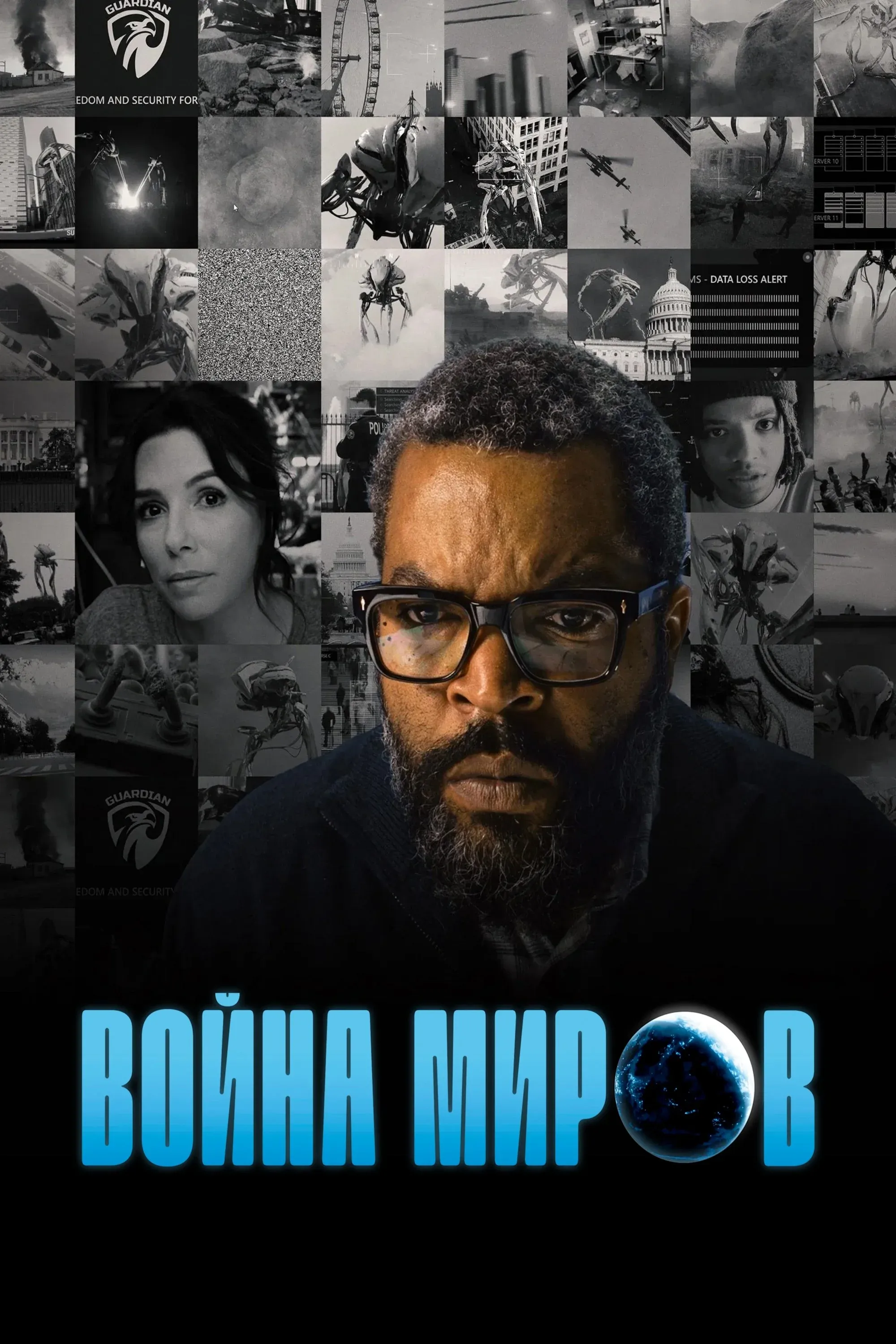 Постер фильма Война миров