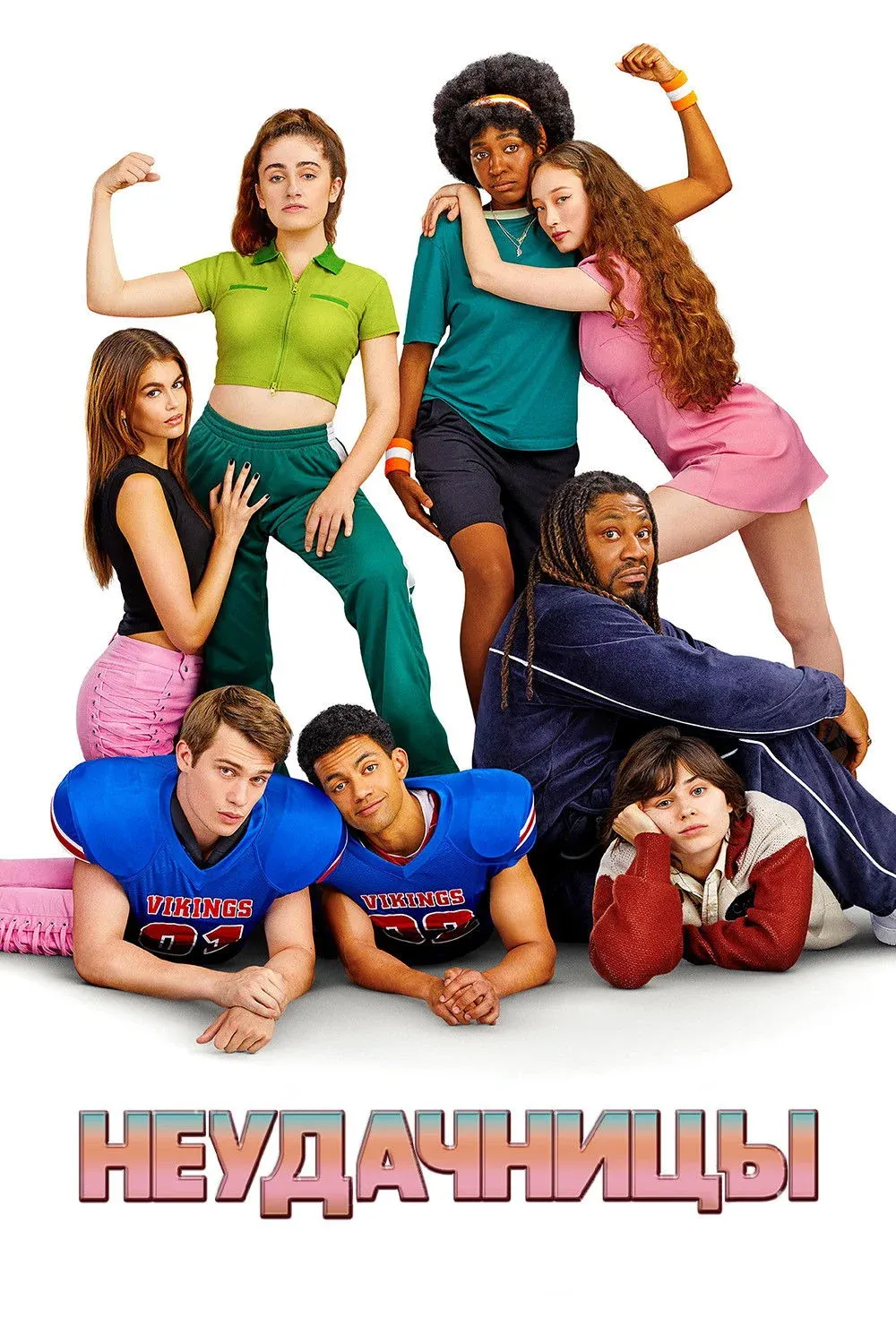 Постер фильма Неудачницы