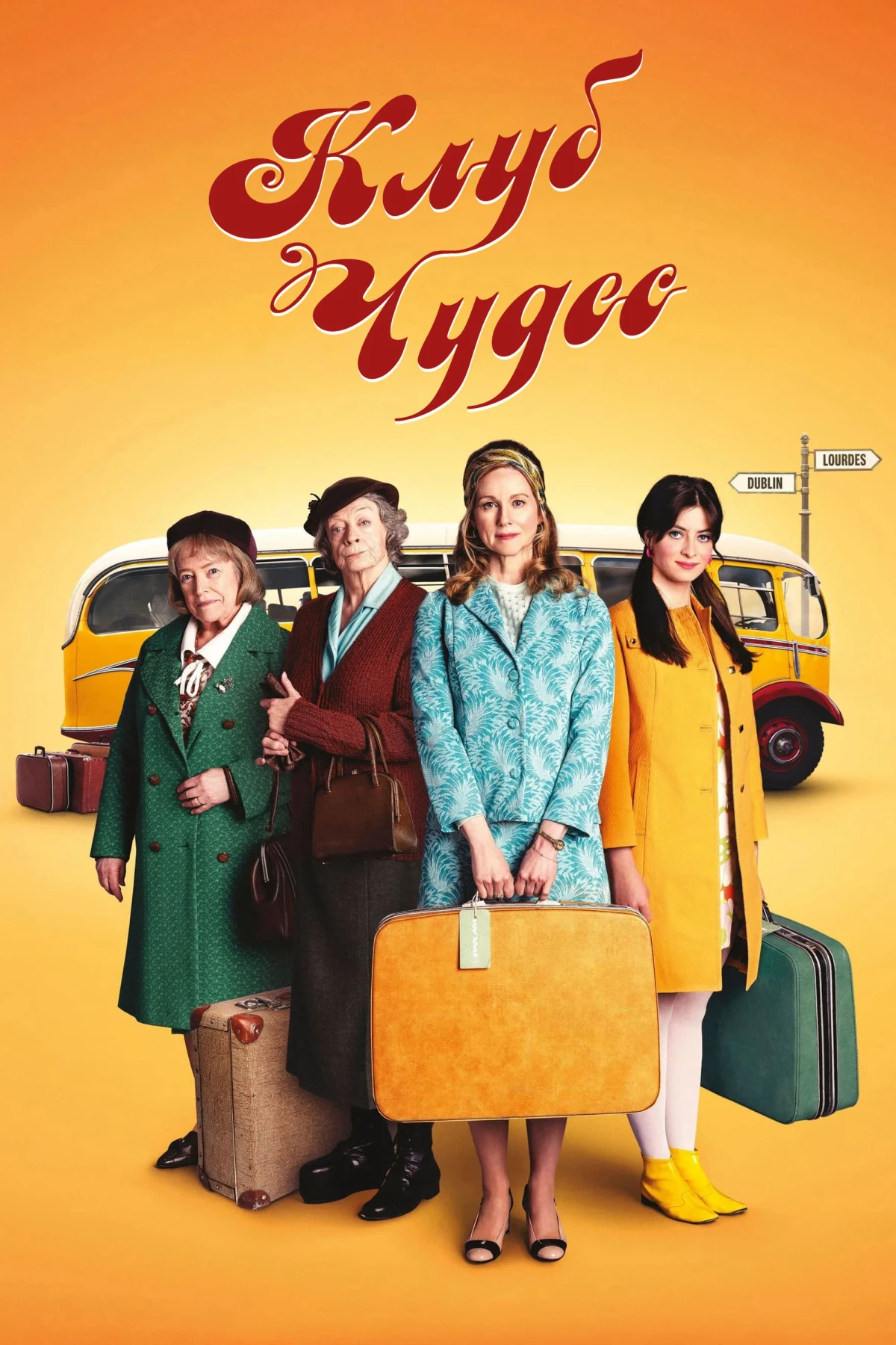 Постер фильма Клуб чудес