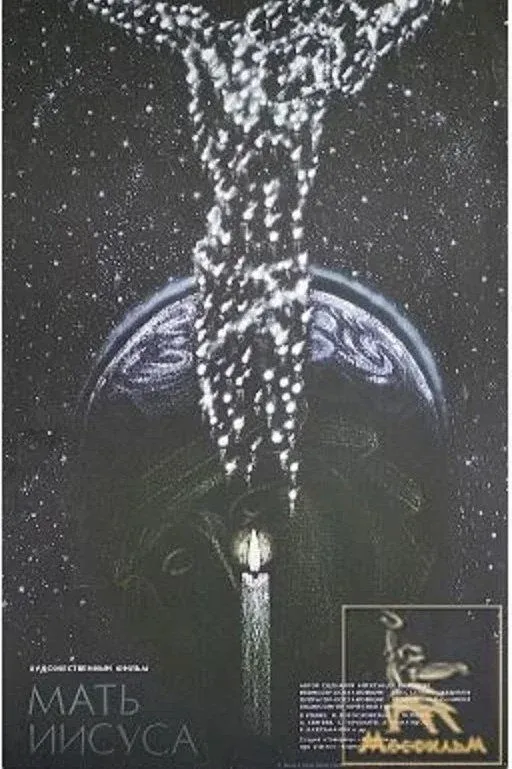 Постер фильма Мать Иисуса