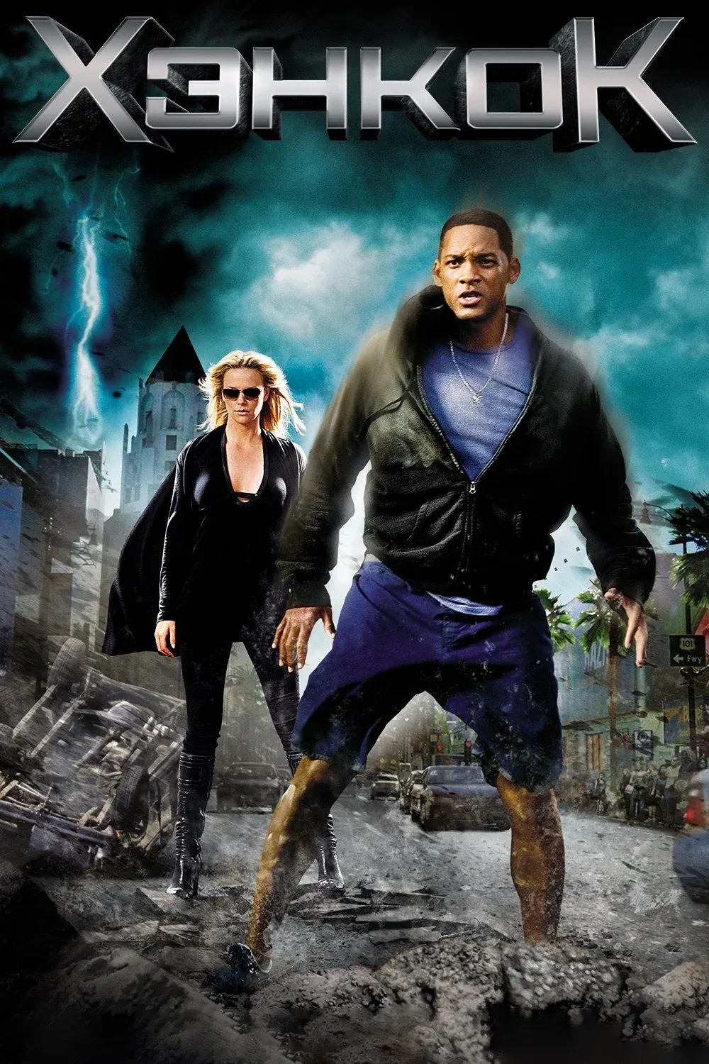 Постер фильма Хэнкок