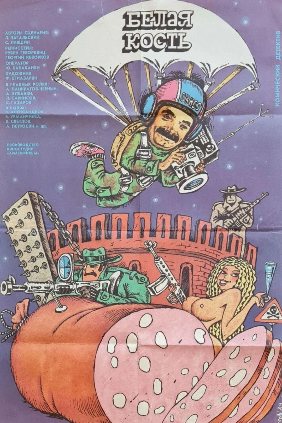 Постер фильма Белая кость