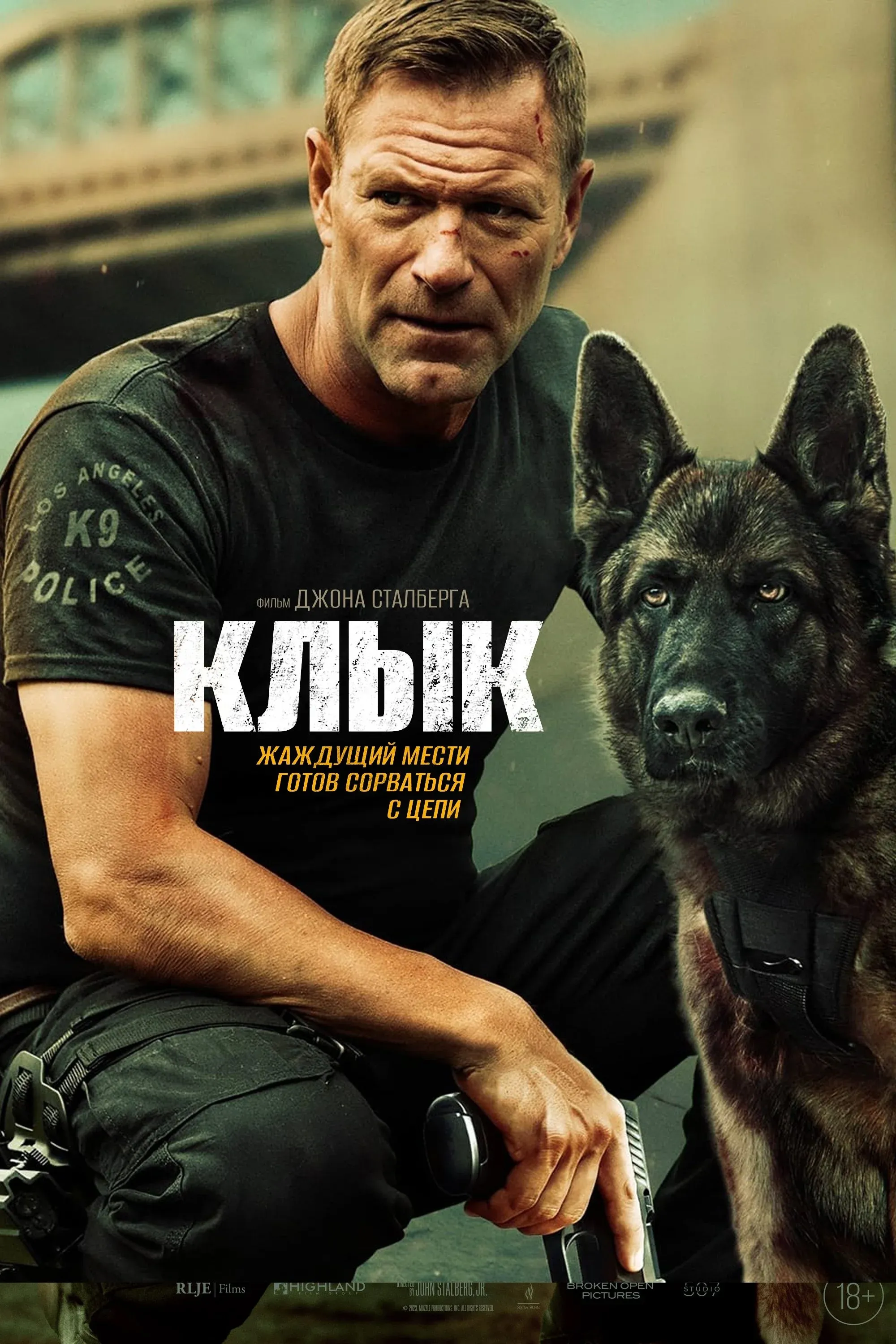 Постер фильма Клык