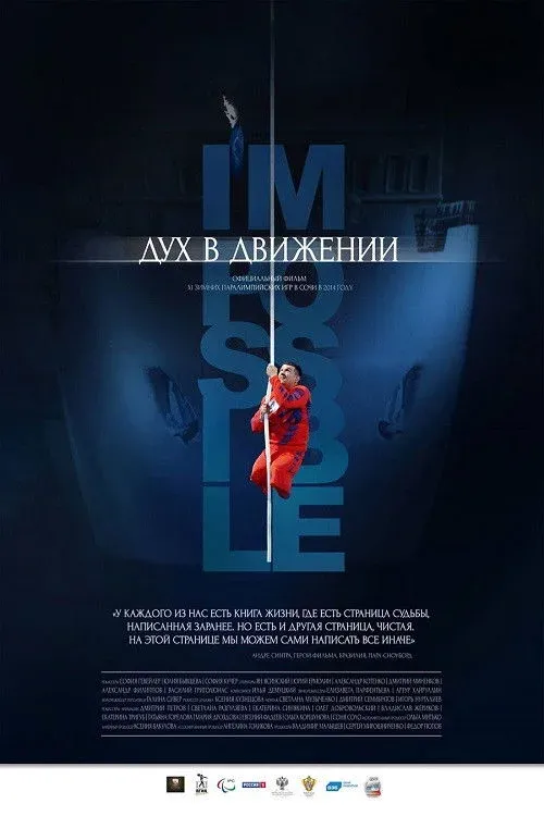 Постер фильма Дух в движении