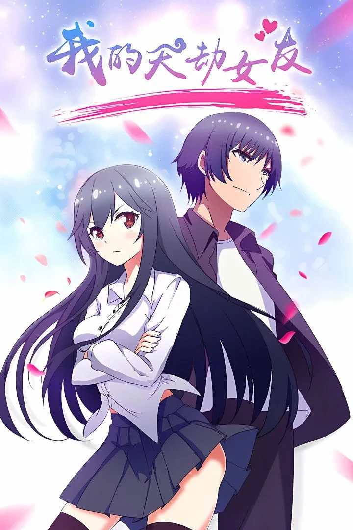 Постер сериалаМоя подруга культиватор