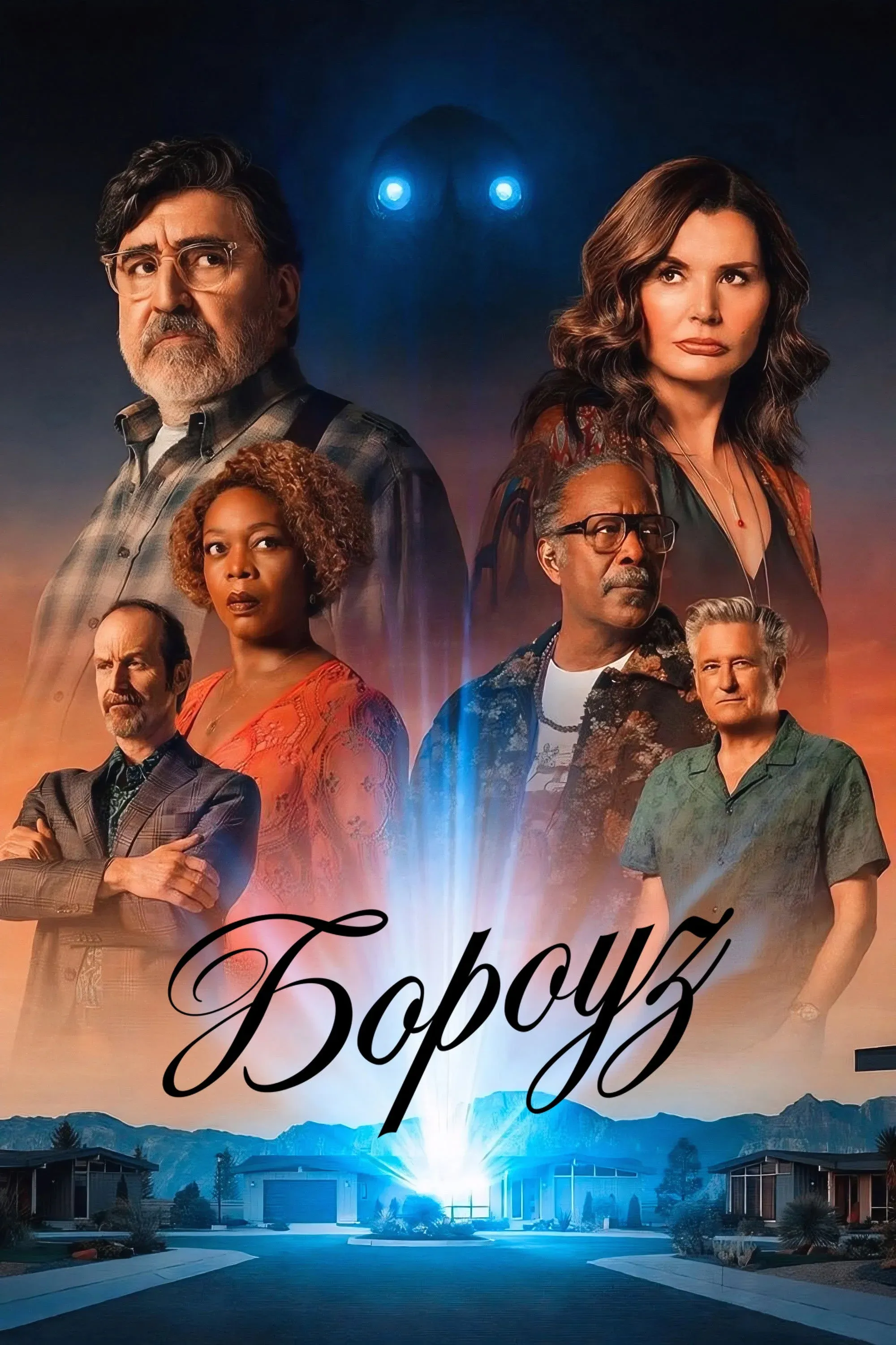 Постер фильма Бороуз