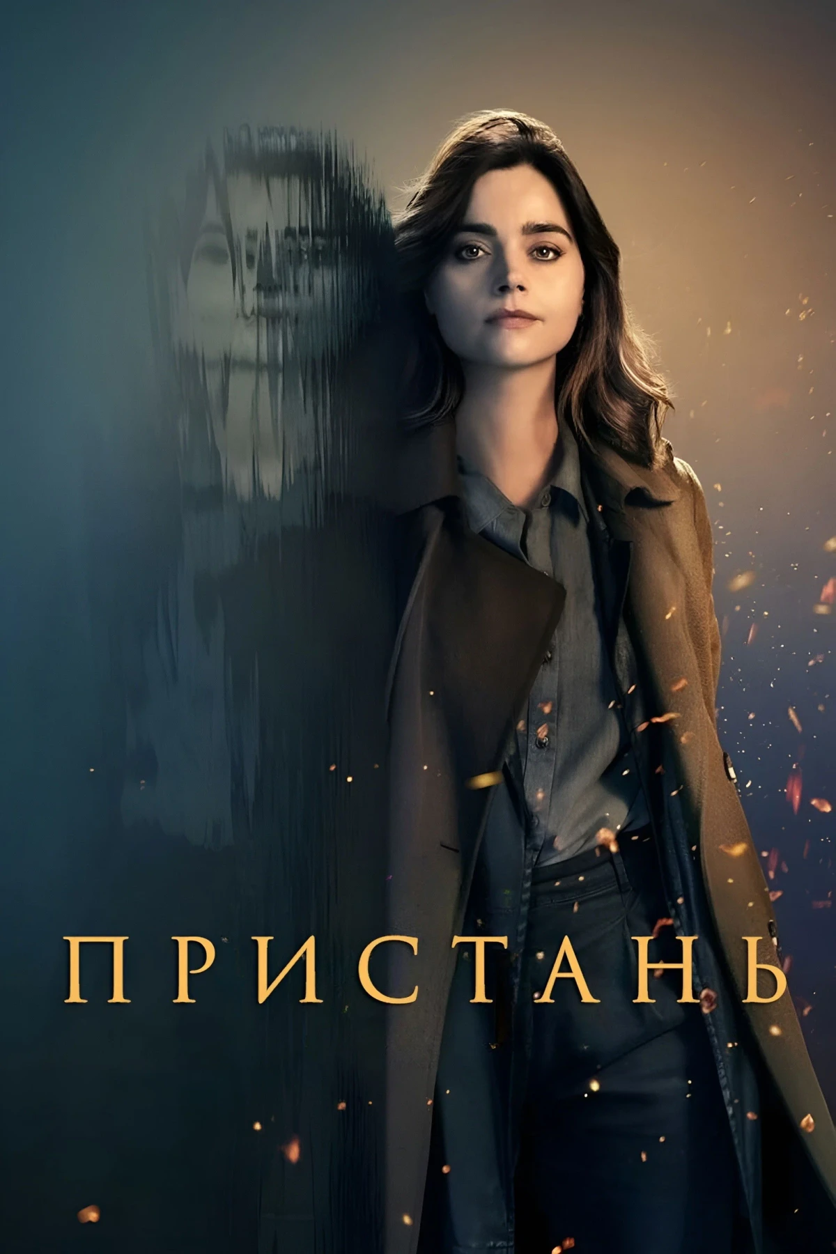 Постер сериалаПристань