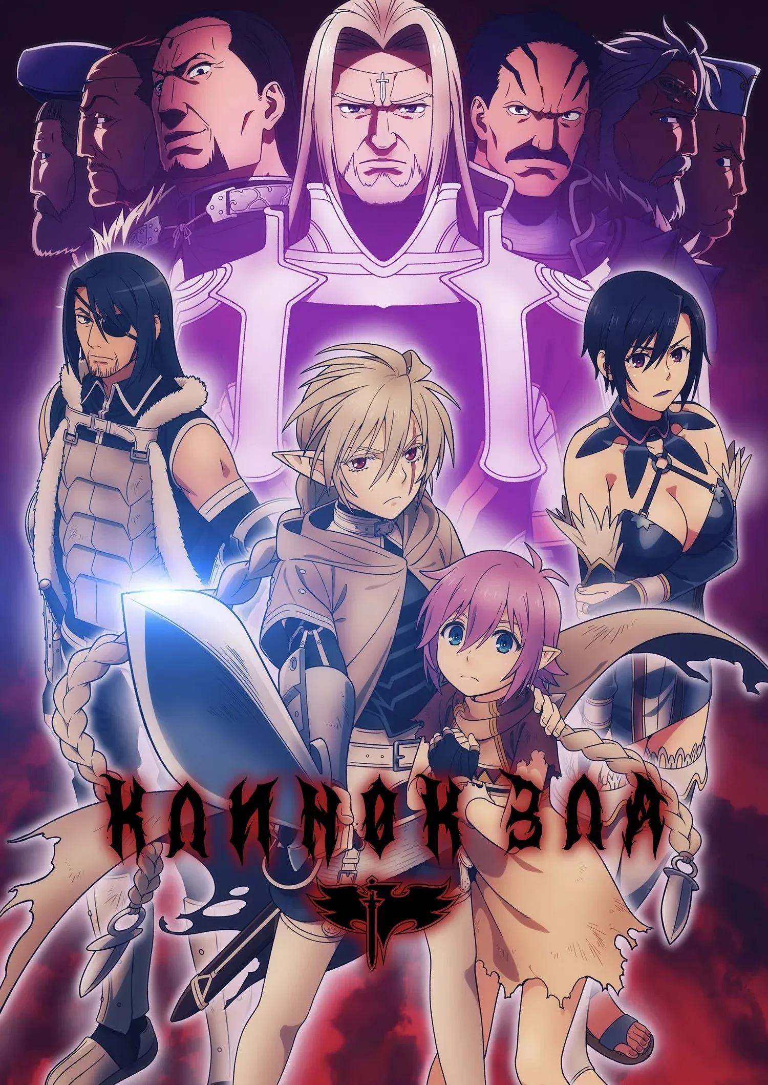 Постер фильма Клинок зла