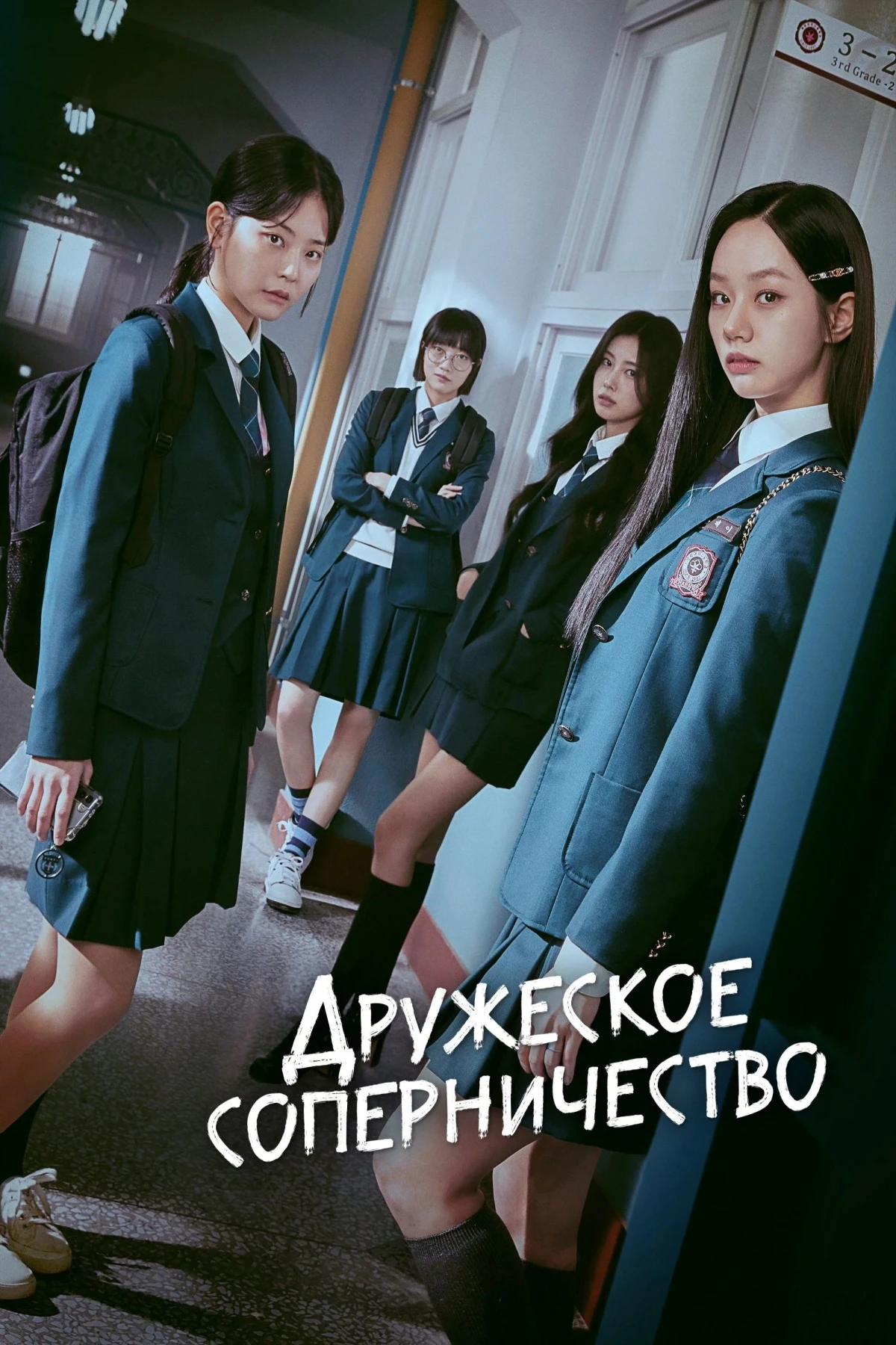 Постер сериалаДружеское соперничество