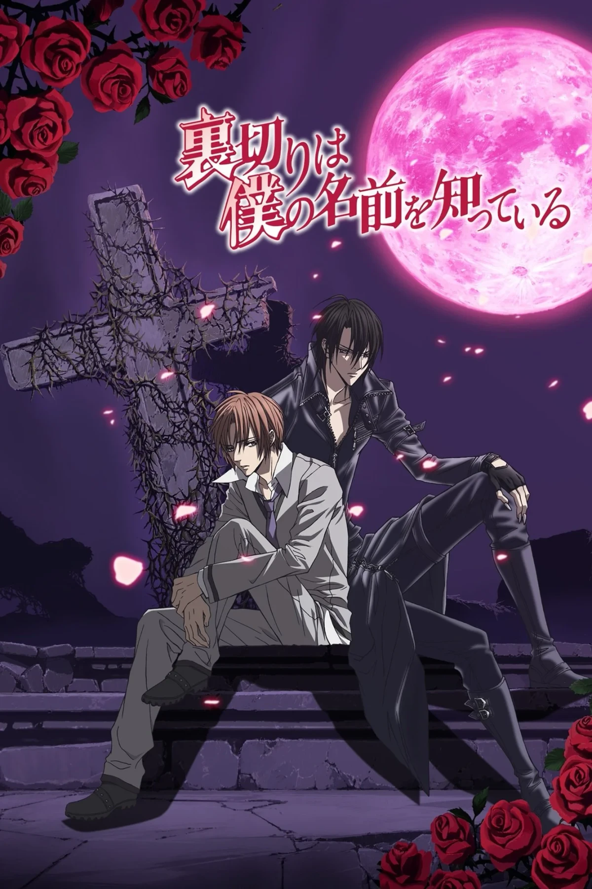 Постер сериалаПредательство знает моё имя