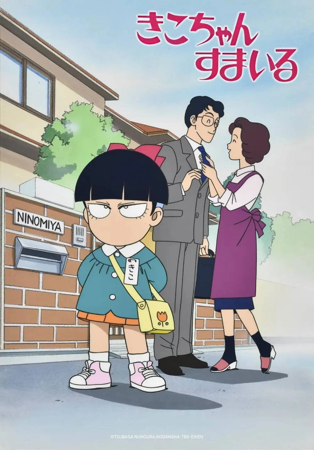 Постер сериалаУлыбнись, Кико-тян