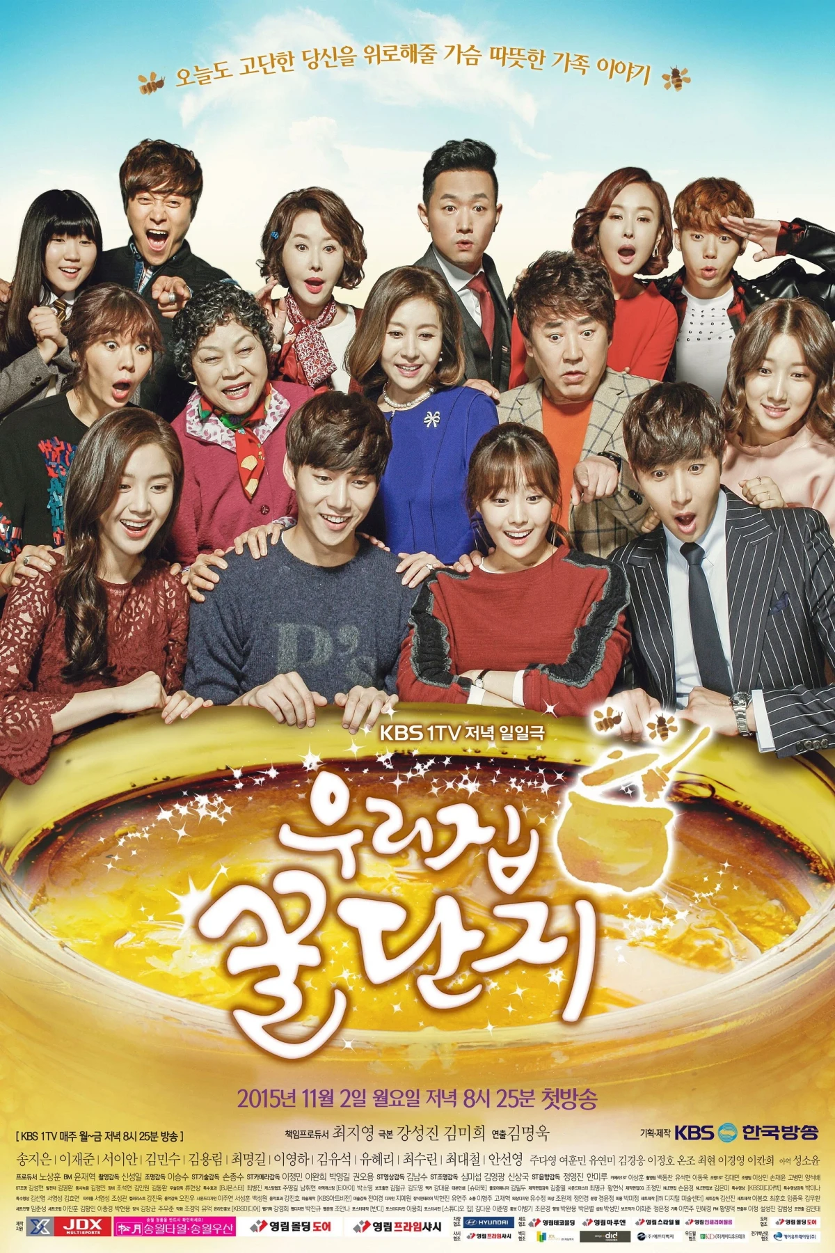 Постер сериала Милый дом, сладкий мёд