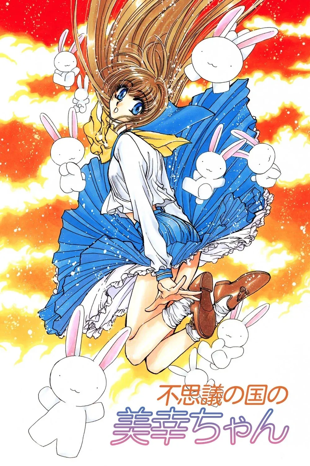 Постер фильма Миюки в Стране Чудес