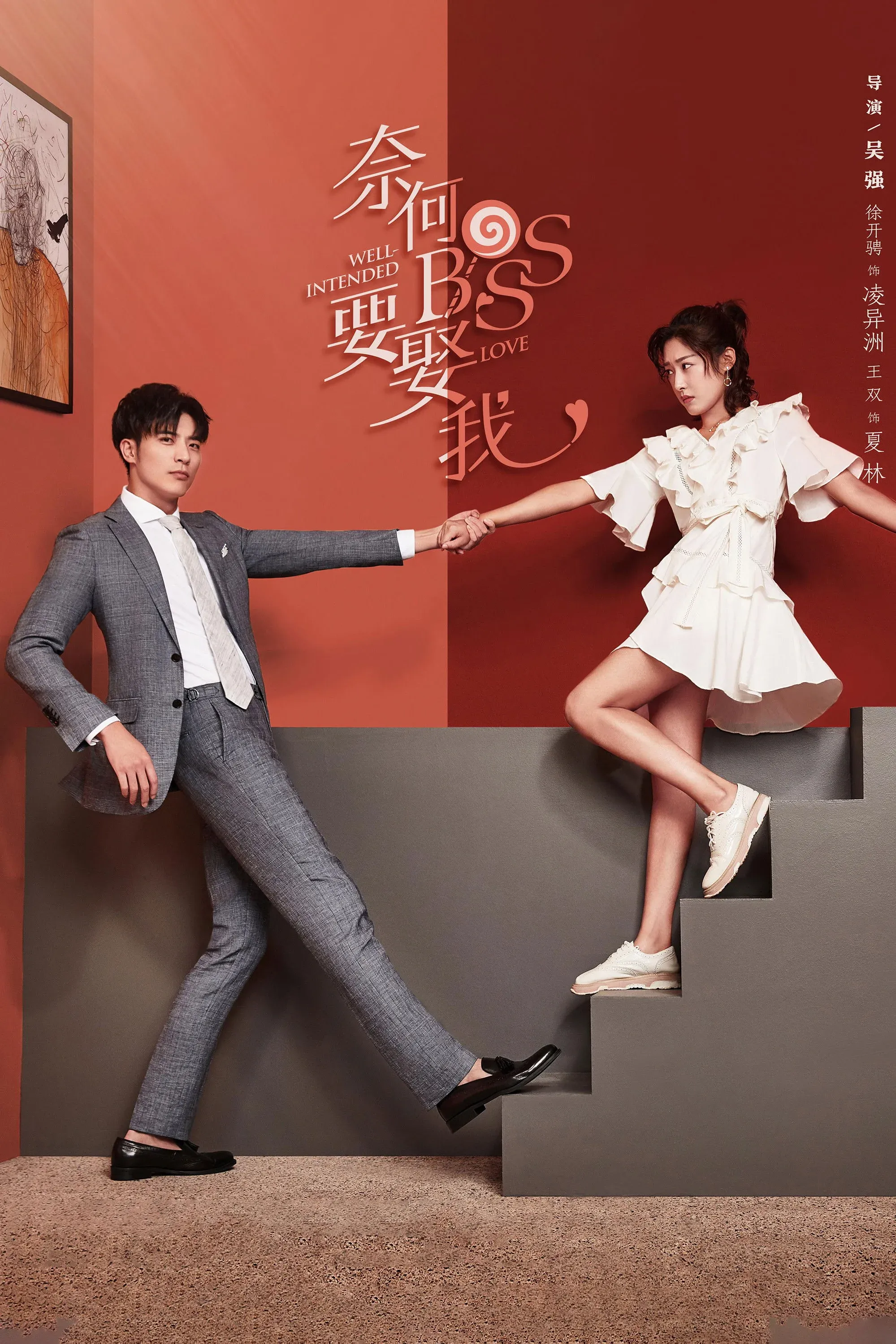 Постер фильма Мой босс хочет жениться на мне