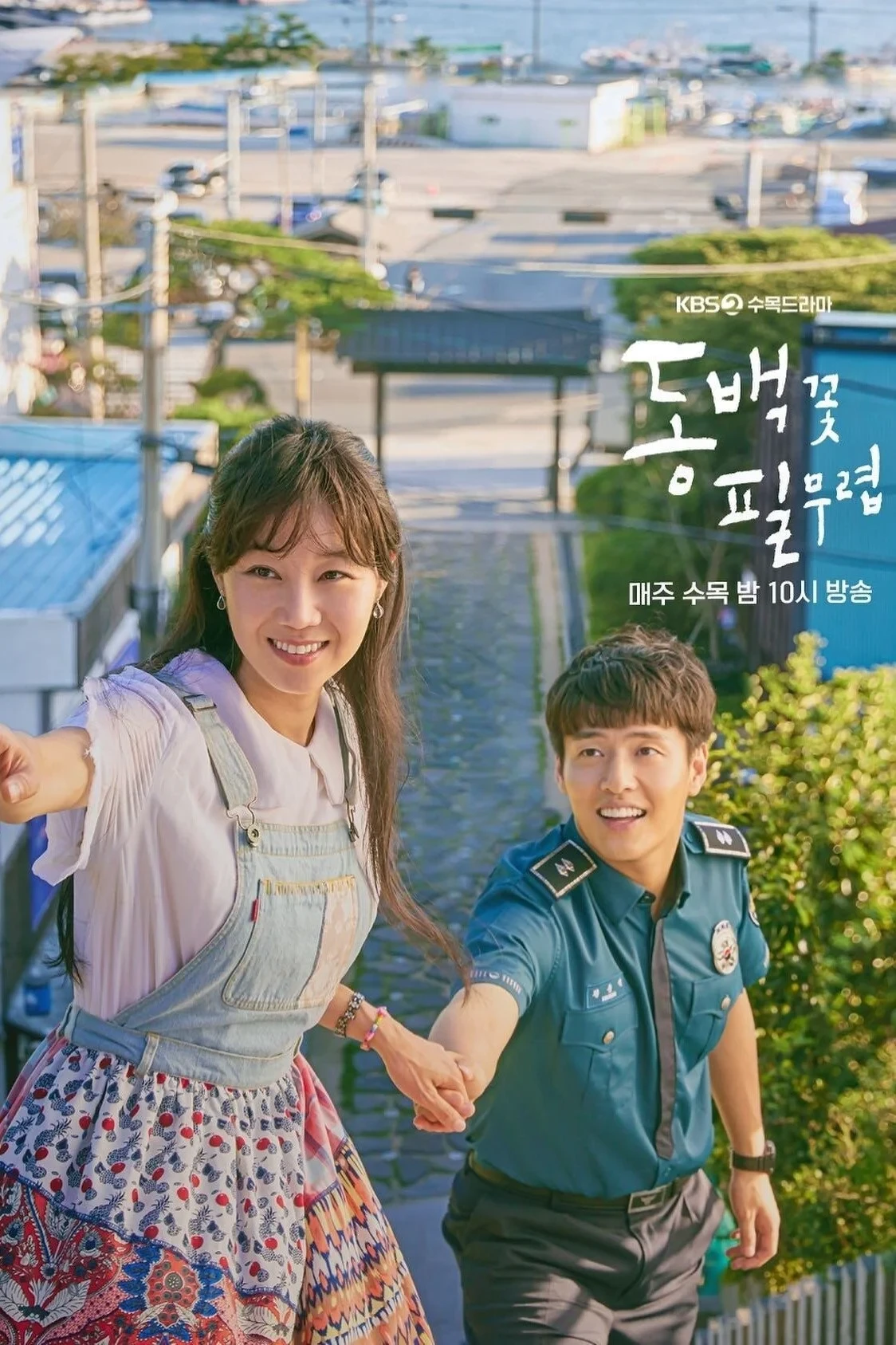 Постер сериалаКогда цветет камелия