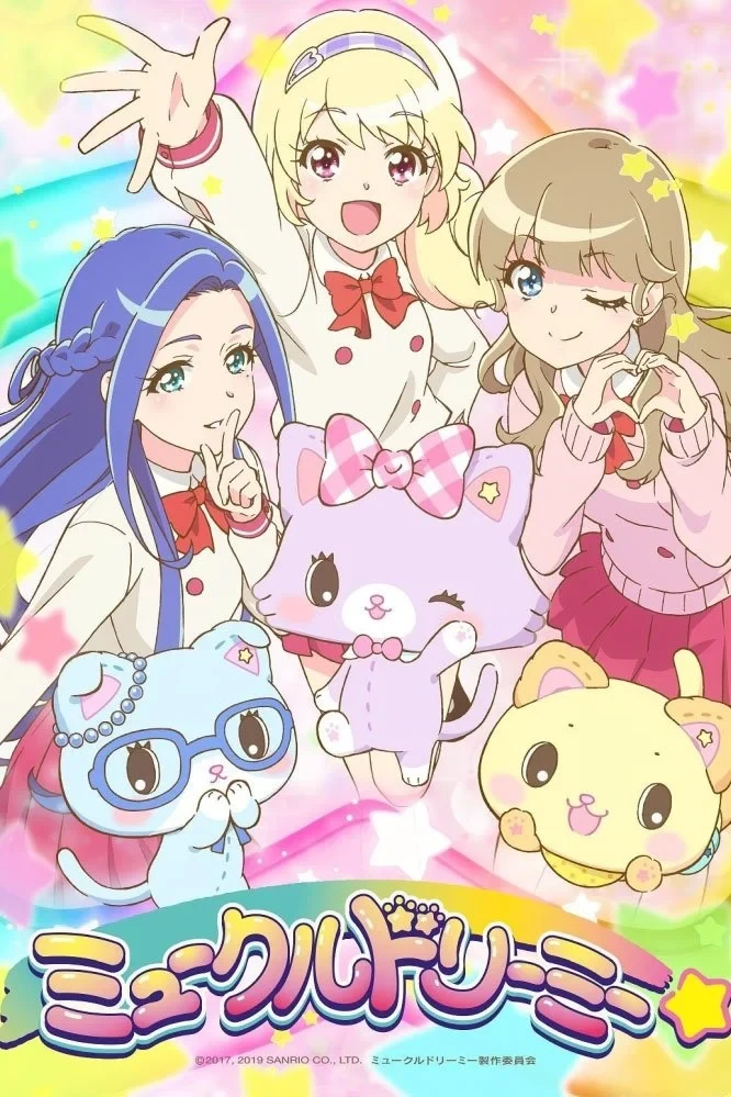 Постер сериалаМяу, исполняющая мечты